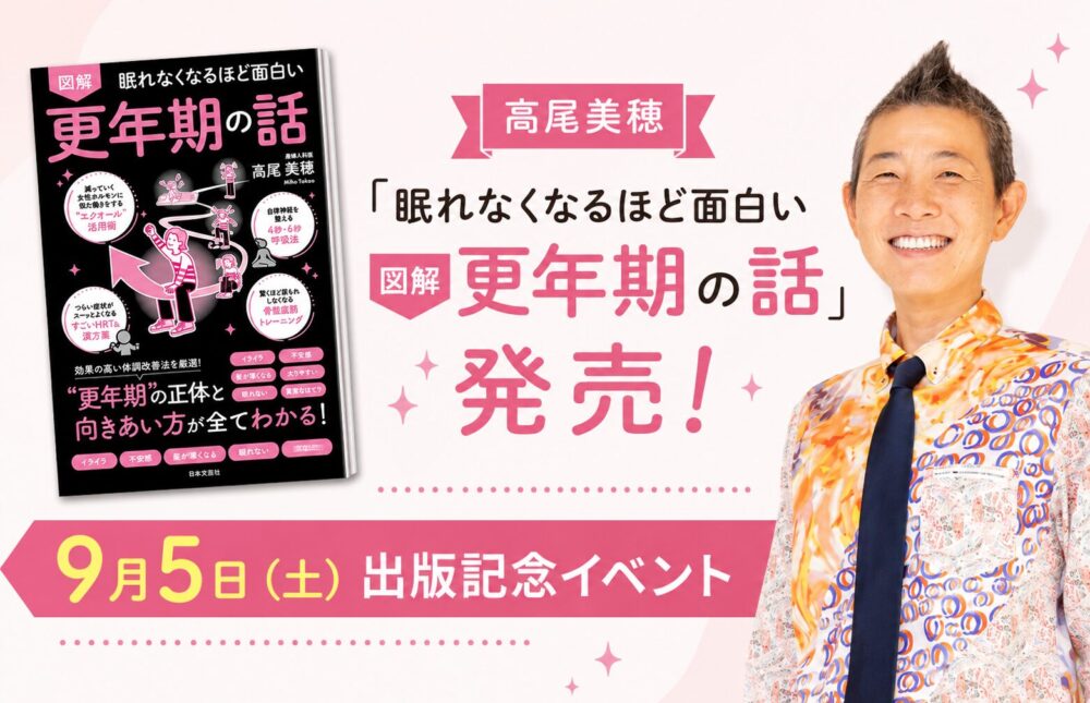 高尾美穂「出版記念イベント」