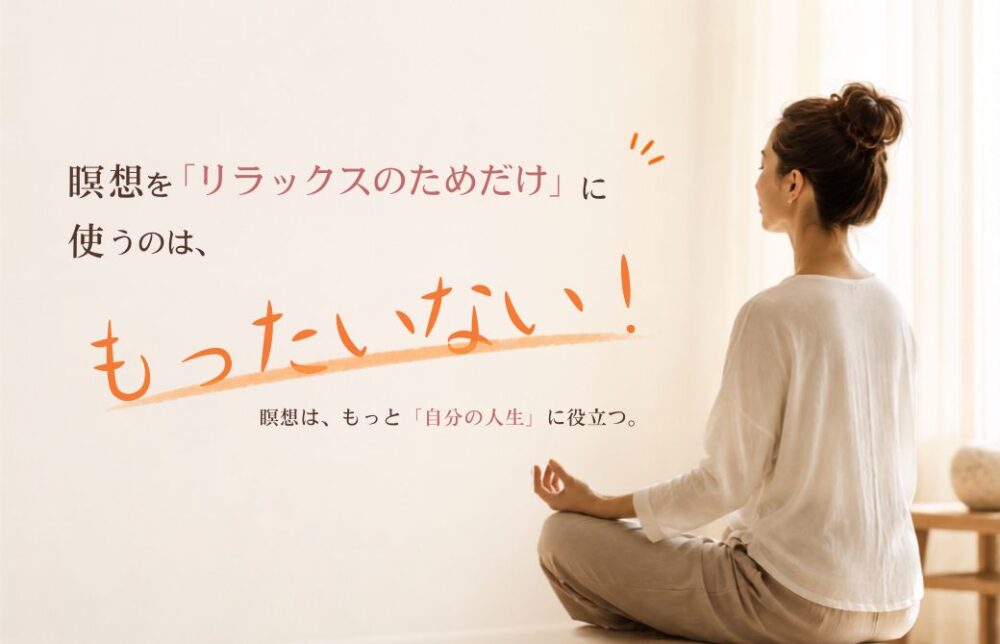 瞑想の4つのメリット