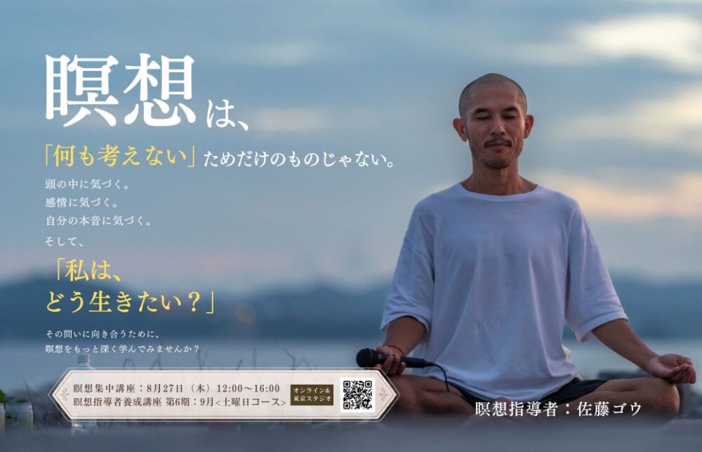 自分の人生を変える、瞑想の4つの力