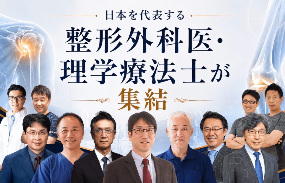 スポーツ医学アカデミー2026