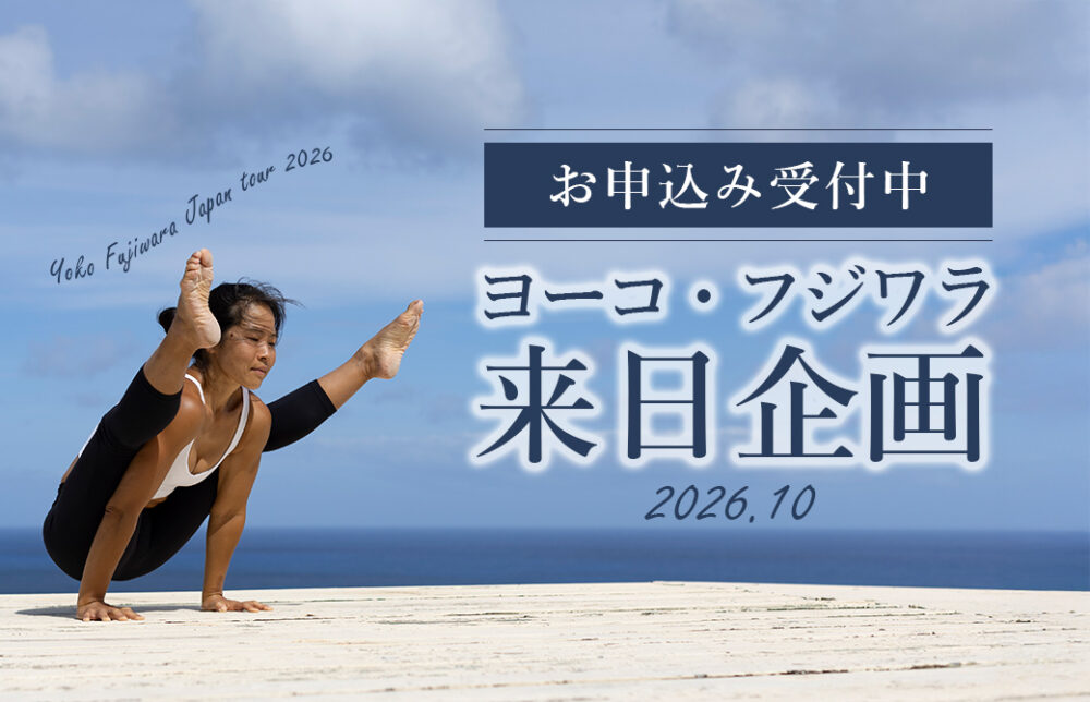 ヨーコ・フジワラ来日企画2026.10月