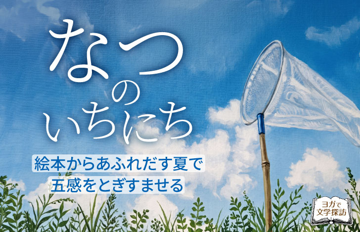 青空と植物を背景にした虫取り網のイラスト