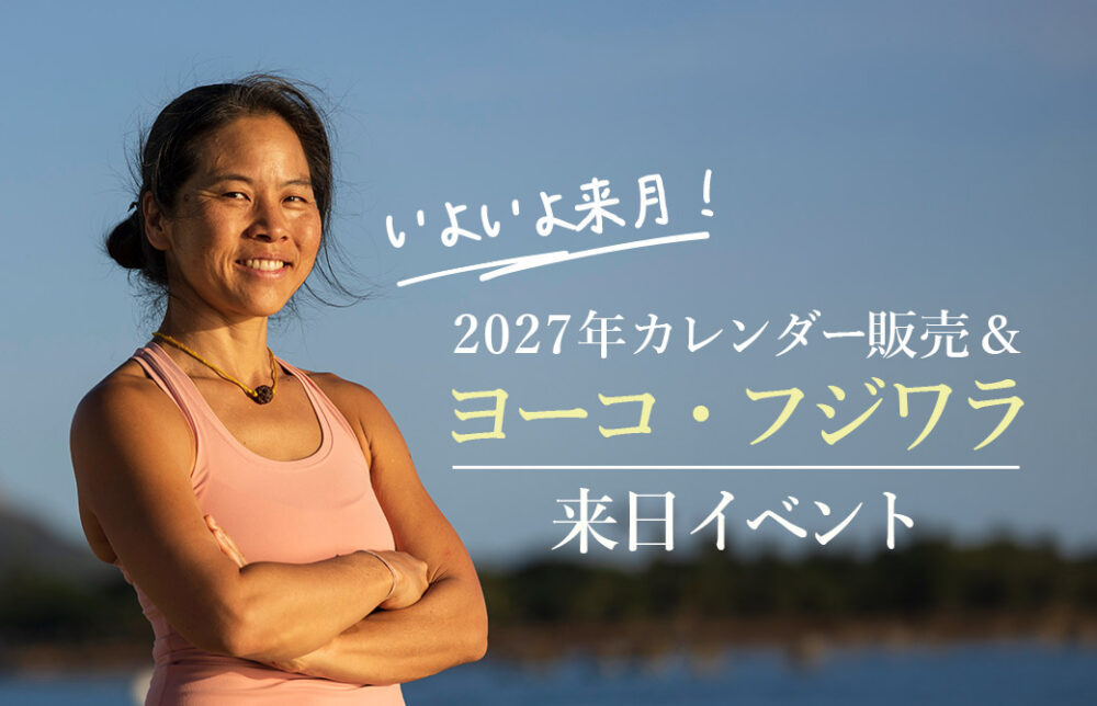 いよいよ来日！ヨーコ・フジワラ来日イベント2026